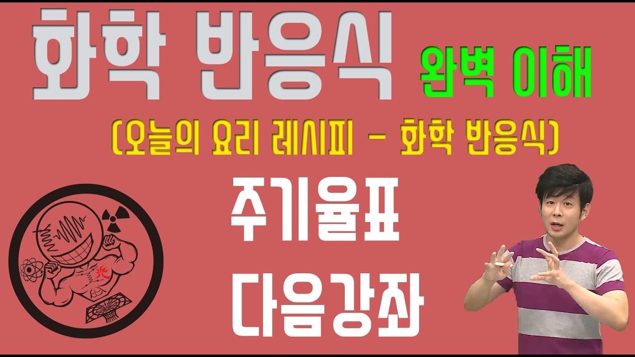 [완벽이해] 화학반응식 만들기 (다수 예제수록)