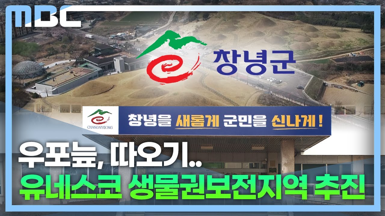2023 창녕군의 역점 사업과 과제는?(2023.1.31/뉴스데스크/MBC경남)