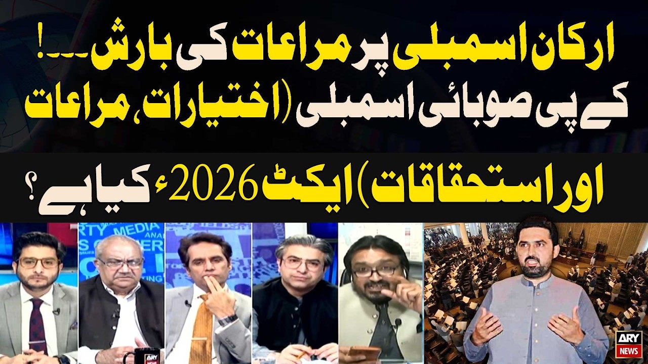 What Is the KP Provincial Assembly (Powers, Privileges & Immunities) Act 2026? | Retails Revealed