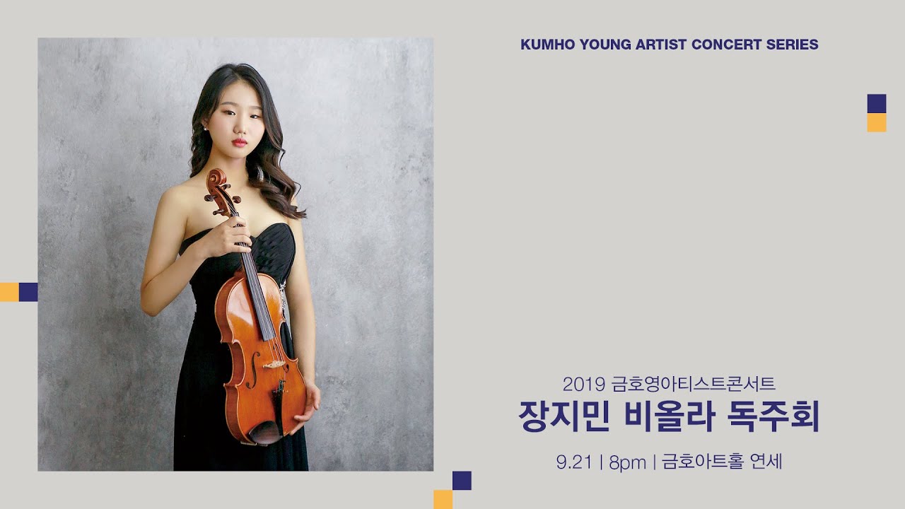 [금호영아티스트] R.Schumann Adagio and Allegro, Op.70 / 장지민 비올라