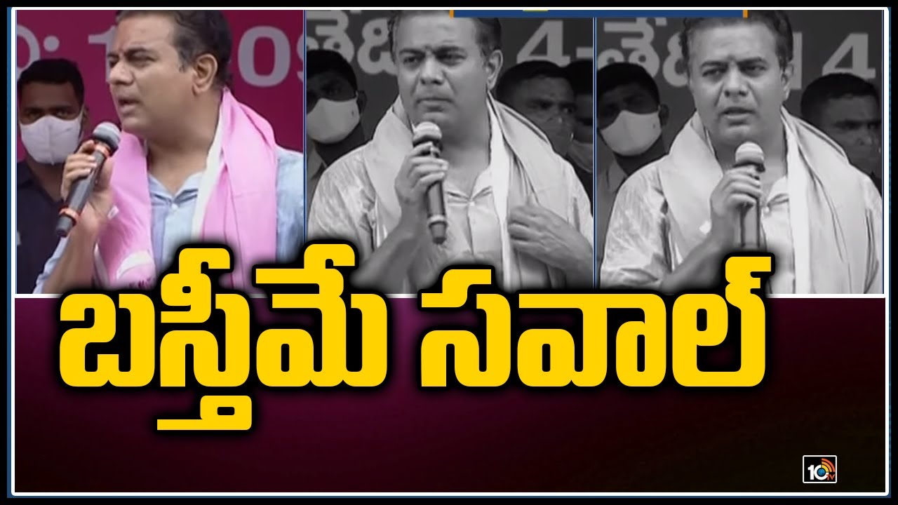 బస్తీమే సవాల్ | Minister KTR Fires on Opposition Parties | BJP | Congress | 10TV News