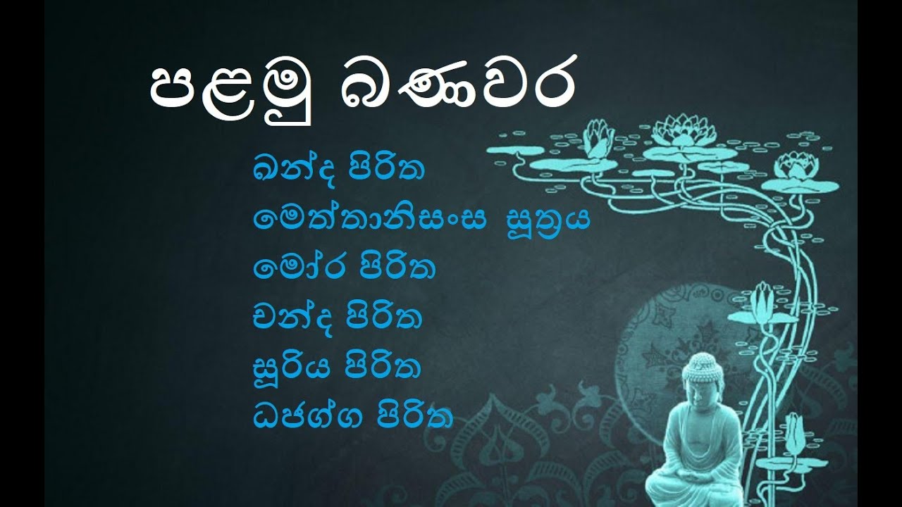 Palamu Banawara – Powerful Buddhist Piriths Compilation for Protection & Blessings 🕉️✨