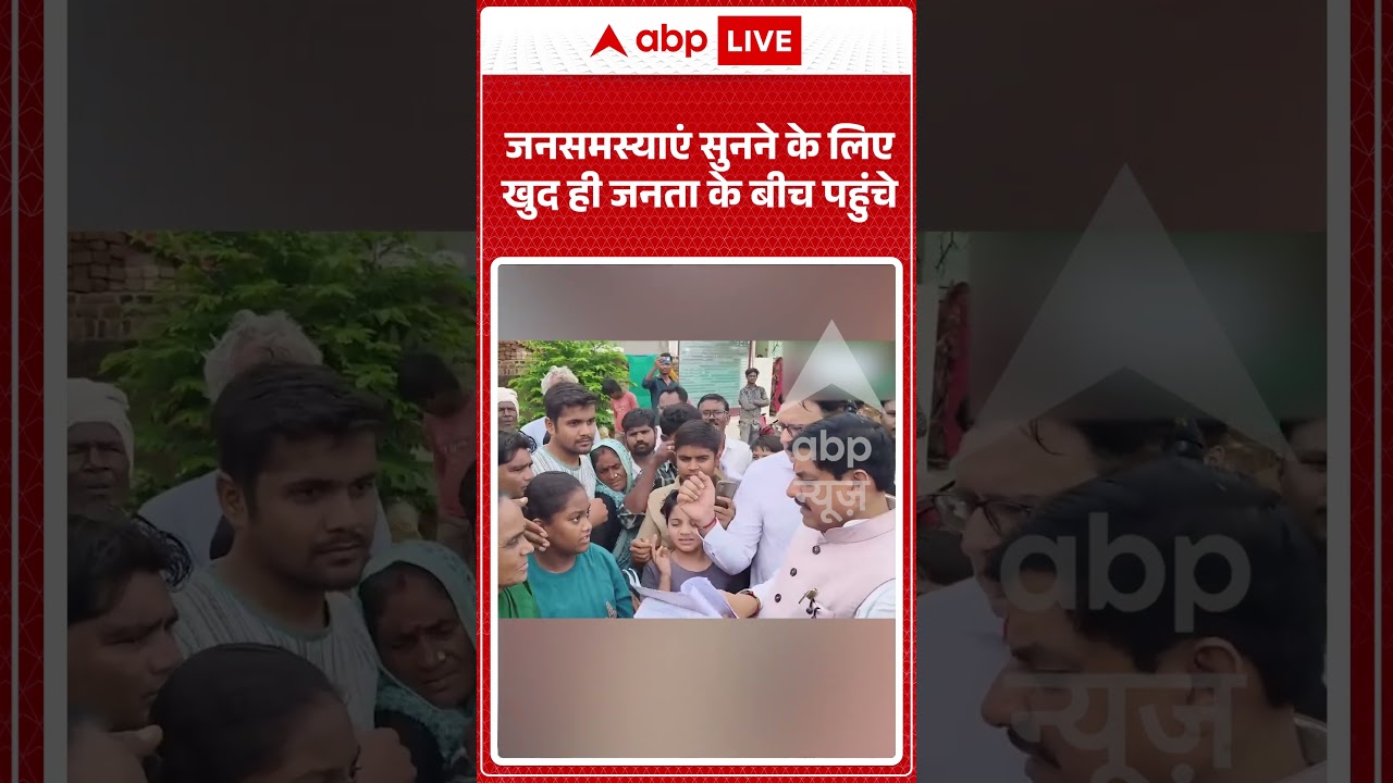 Viral Video : जनसमस्याएं सुनने के लिए खुद ही जनता के बीच पहुंचे | #viral #ytshorts #janta