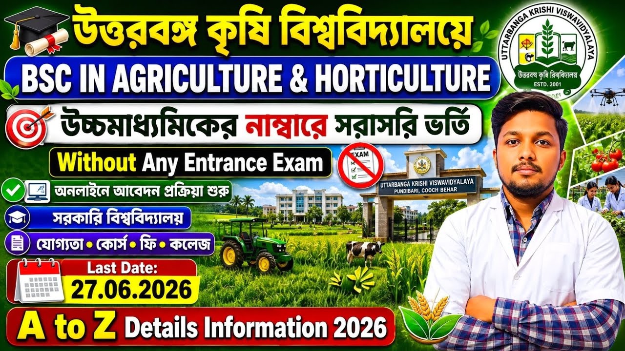 BSC in Agriculture & Horticulture; UBKV 2026 Direct Admission | Application Process | Details Notice