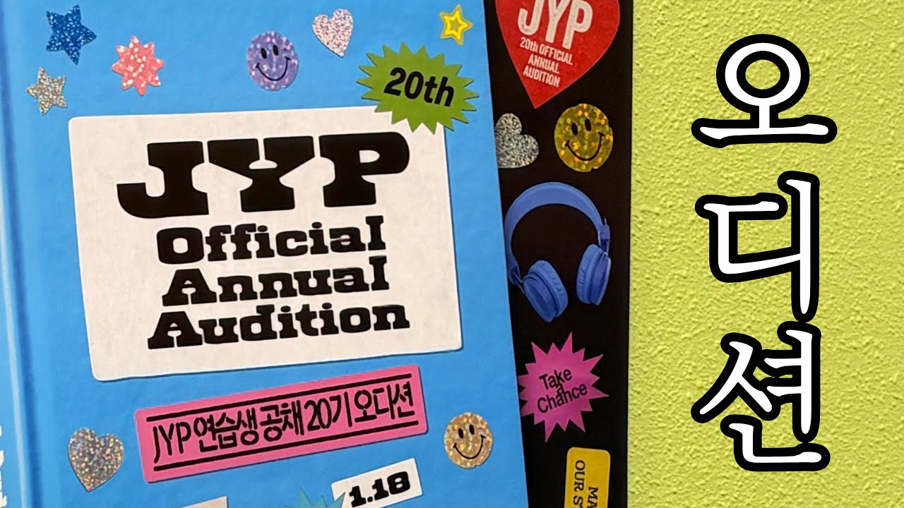 JYP 공채 오디션 20기 보고왔다