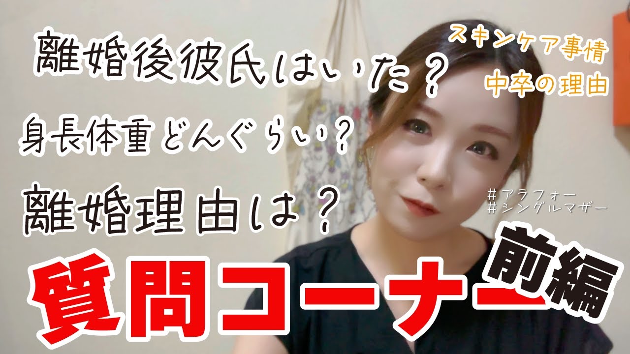 【全部答える質問コーナー前編】登録者3000人ありがとう記念✨シングルマザーのあれやこれや事情