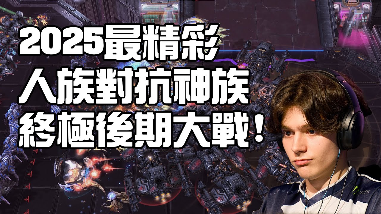 【星海爭霸2】今年最精采的人打神後期大戰 ! 黃金艦隊決戰泰倫最終秩序 ! (Clem vs Zoun) | (Enki Pro Series 2)