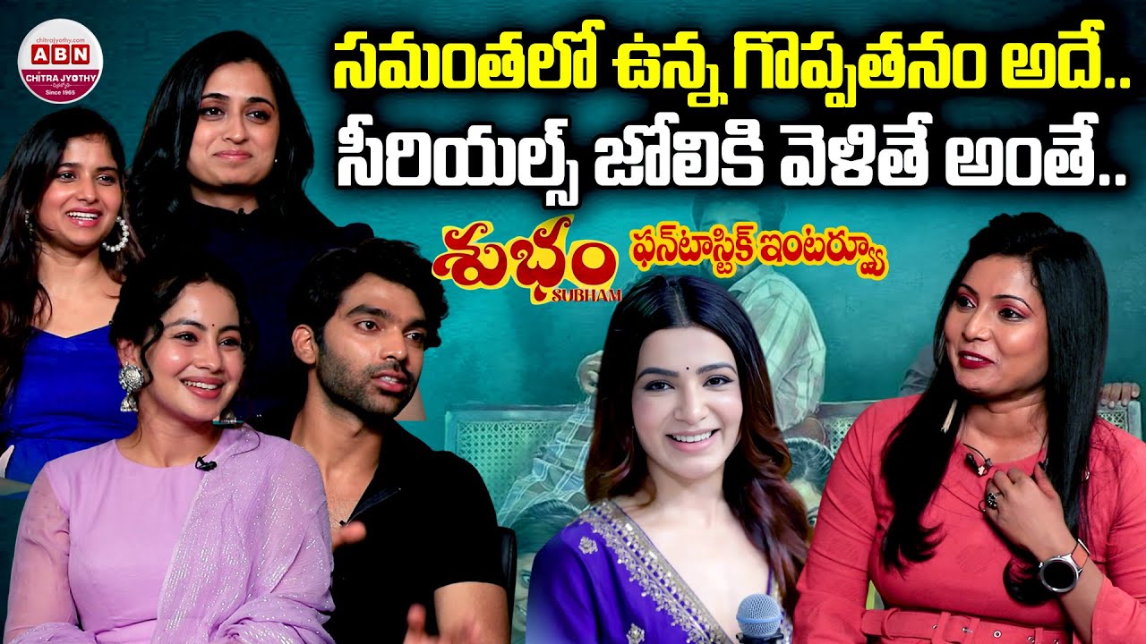 Samantha's Subham Movie team Hilarious Interview with ABN | Harshith Reddy | Clinton Cerejo
