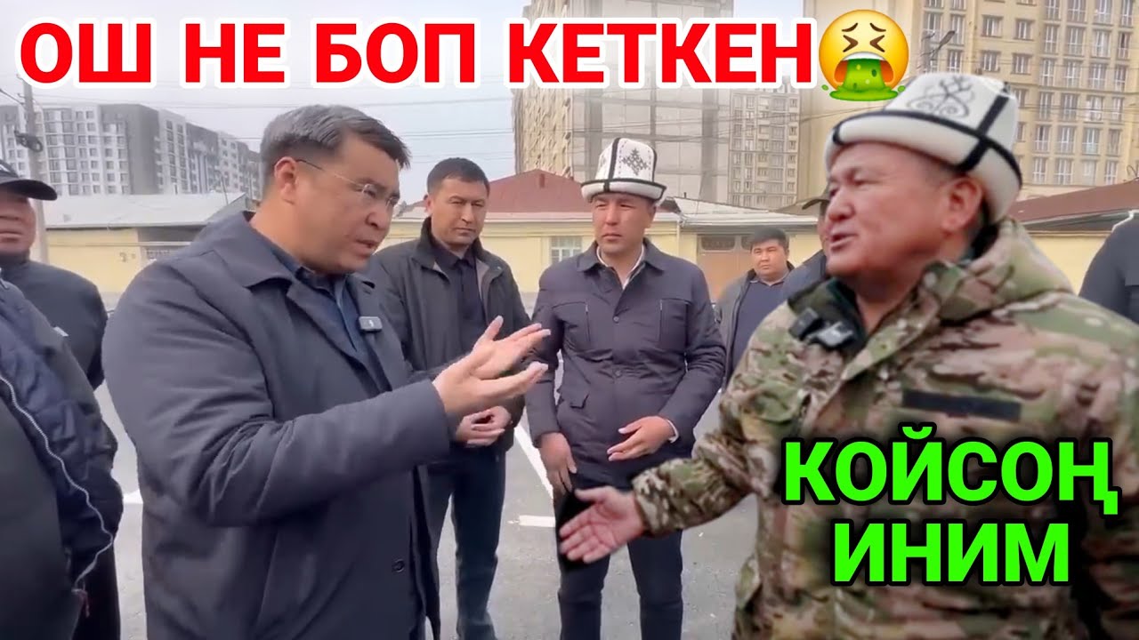 ЖАНАР АКАЕВ ЖАРГА ТАКАП СУРАДЫ😲МЭР АЛАҢДАП КАЛДЫ ТОЛУК КӨР