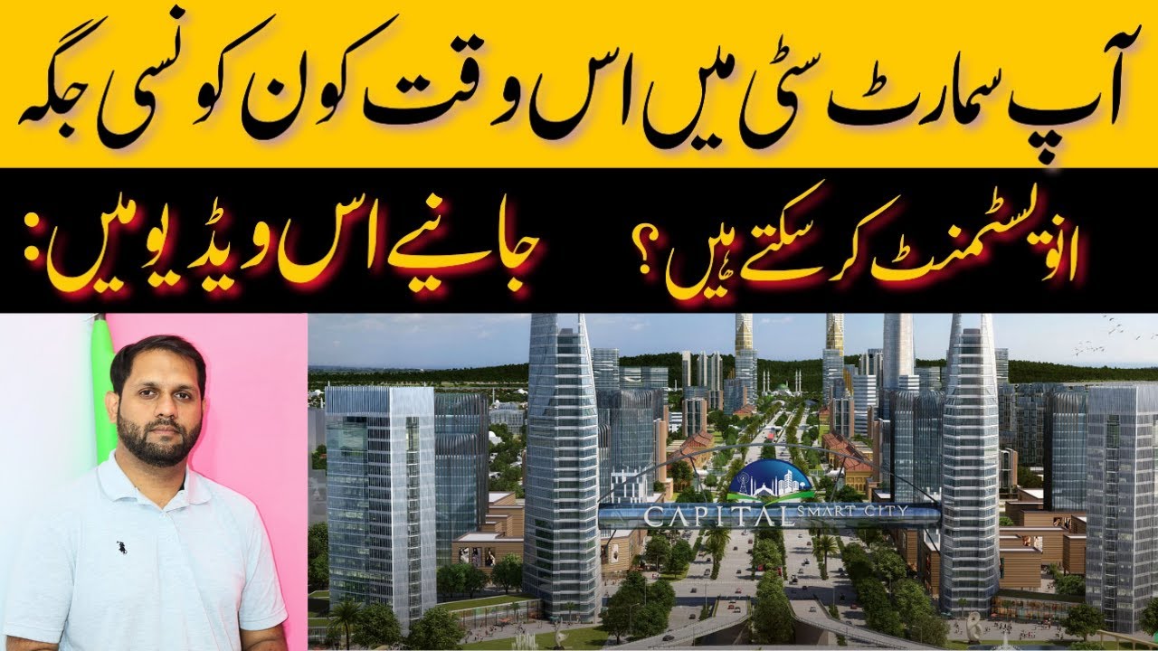 Capital Smart City Islamabad | Payment Plan, Location, and Development | Updates 2025