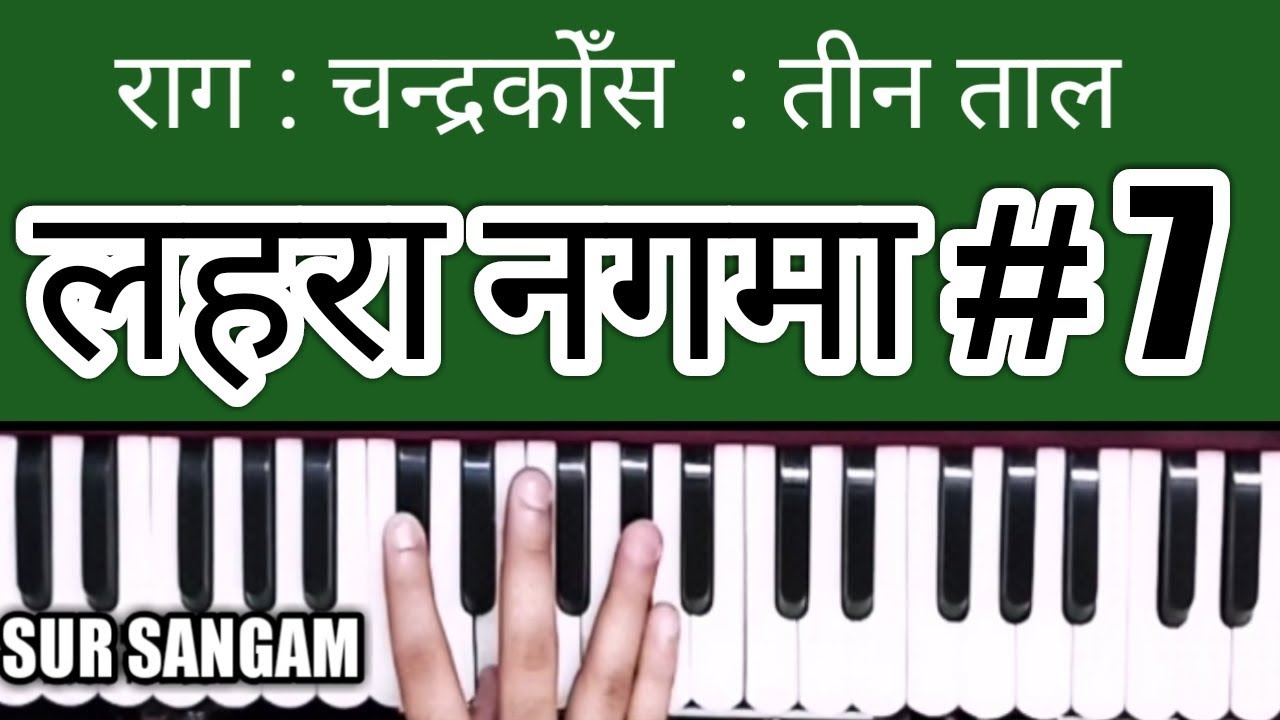 Raga Chandrakauns | Lehra*Nagma* On Harmonium | Harmonium Lesson