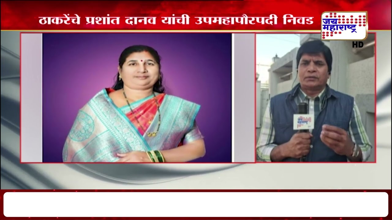Chandrapur मध्ये BJP चा महापौर तर Uddhav Thackeray गटाचा उपमहापौर | Marathi News