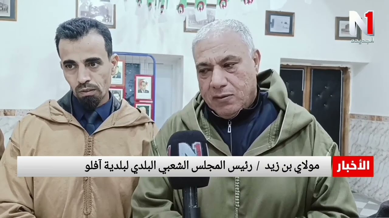 ولاية أفلو المنتدبة /   بلدية أفلو  تحتفل باليوم الوطني للبلدية