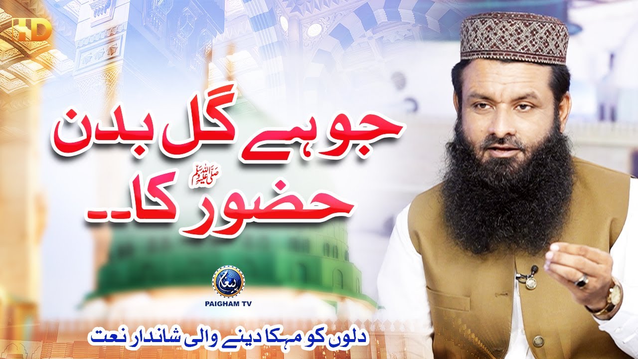 Jo Hai Gul Badan Hazoor Ka.. | Qari Saleemullah Madni | Paigham Naat Sudio
