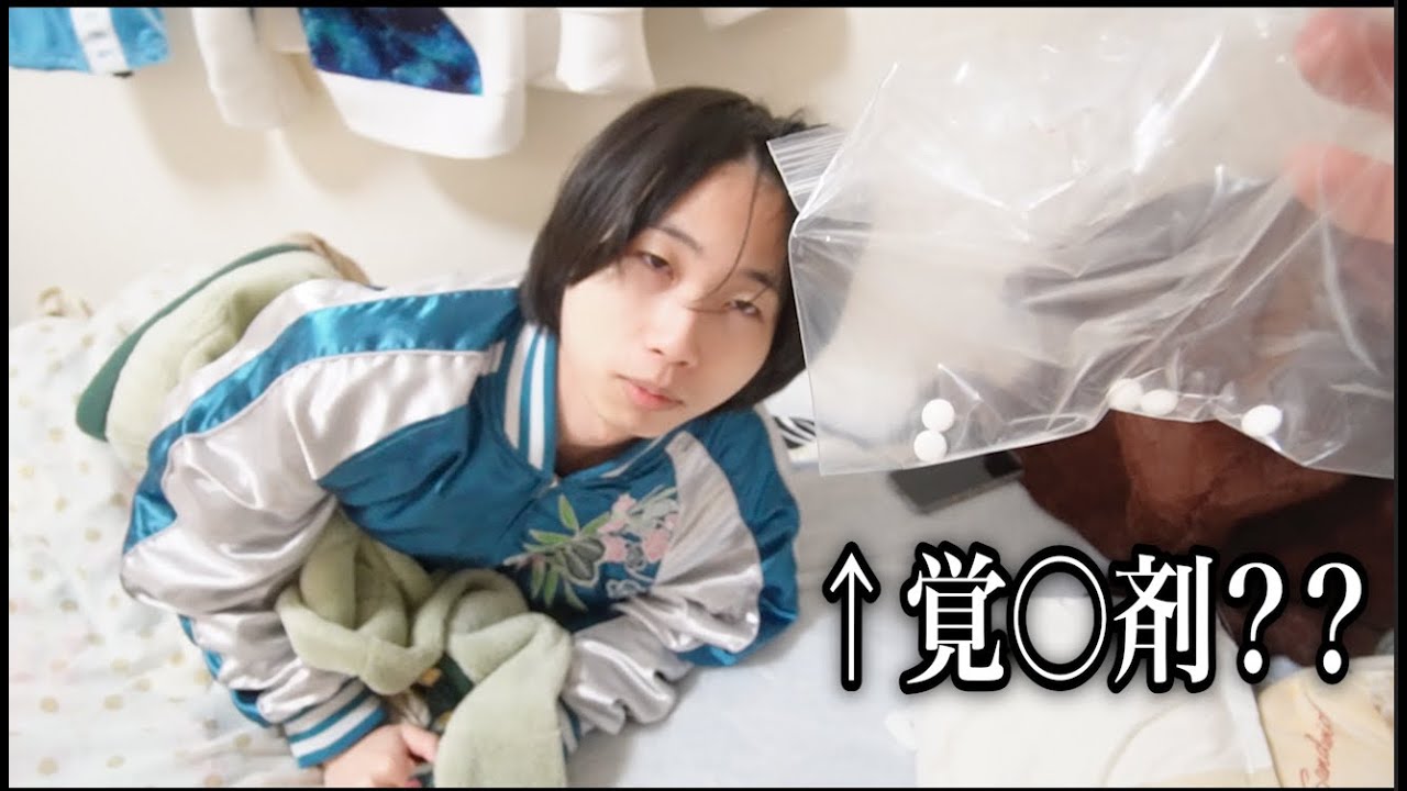 弟の部屋散策してたらヤバイ薬が出てきました.....