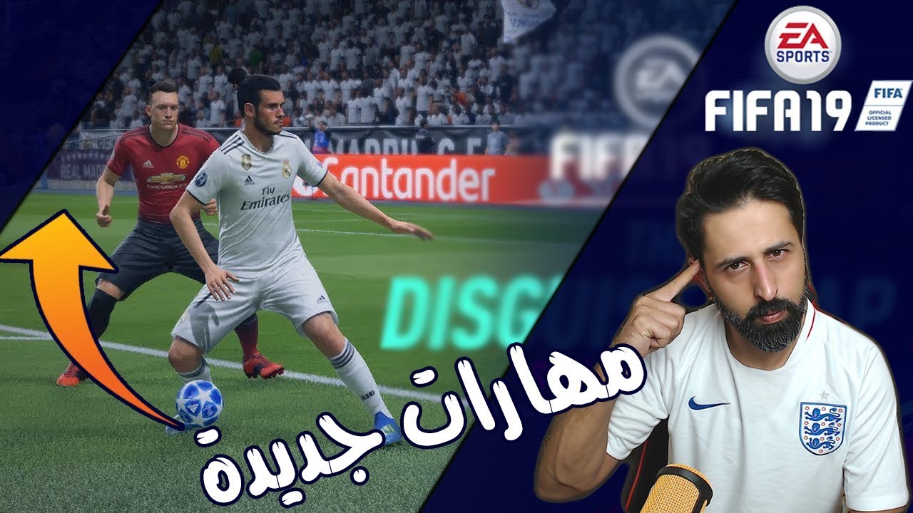 مهارات فيفا 19 الجديدة 🔥🔥 //  ضروري تتعلموها عالبدري💪🏿💪🏿