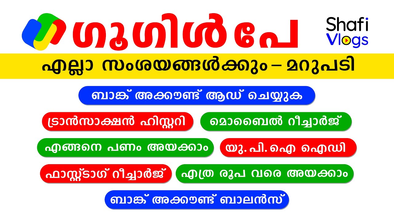 ഗൂഗിൾ പേ എല്ലാ സംശയങ്ങൾക്കും മറുപടി   Google Pay all doubts are cleared  Shafi Vlogs