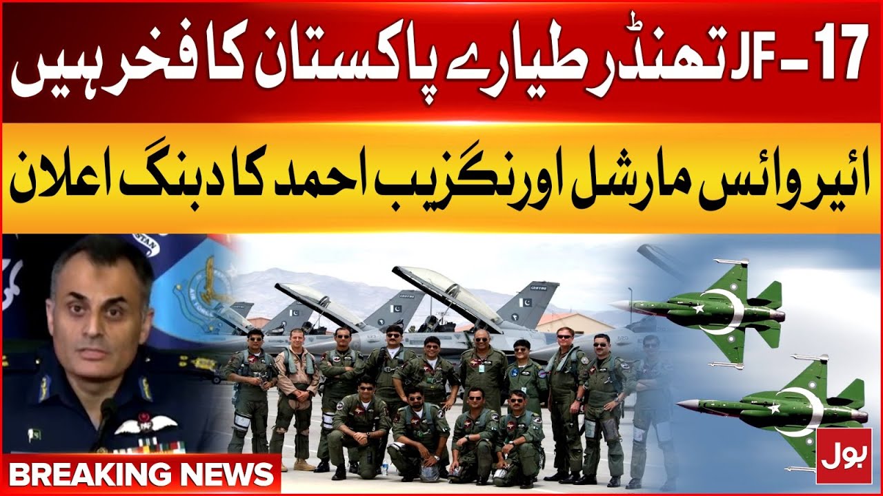JF-17 Thunder aircrafts are pride of Pakistan | AVM Aurangzeb Ahmed big message | Breaking News