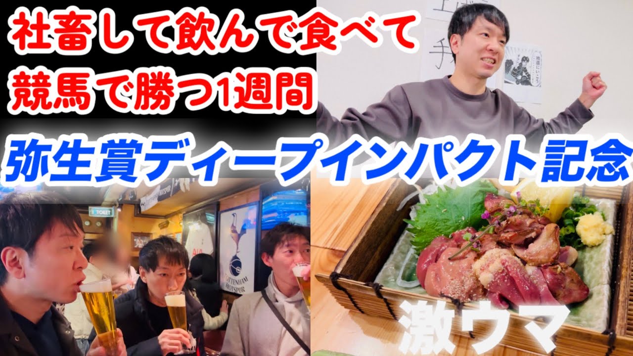 競馬で勝つ1週間はサイコーだ！弥生賞ディープインパクト記念、中山牝馬S、フィリーズレビュー2026で大勝負