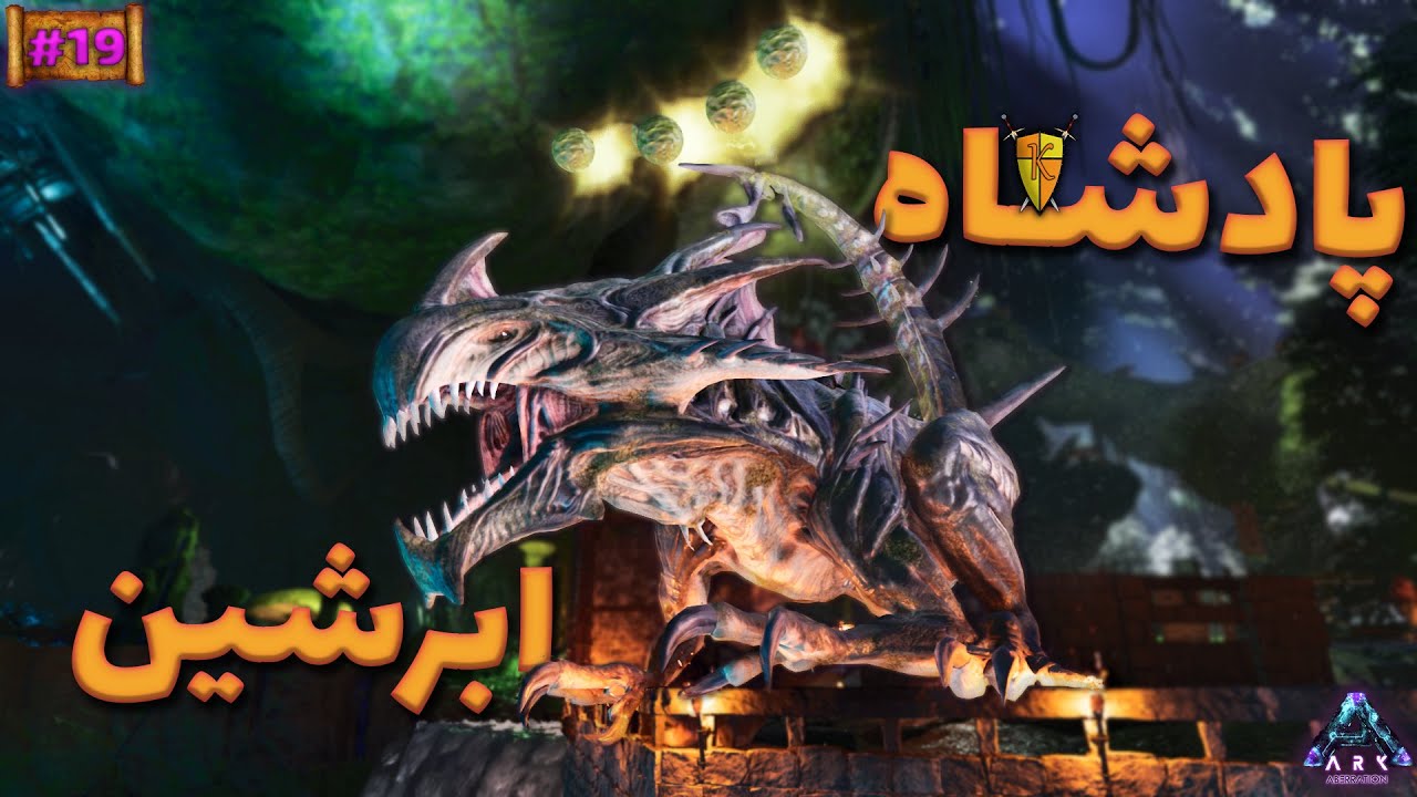 گیم پلی بازی بقا آرک / سرزمین تاریکی #19 / بریم برای تیم ریپر 🥳 و حامله شدن 😂 ( Tame Reaper )