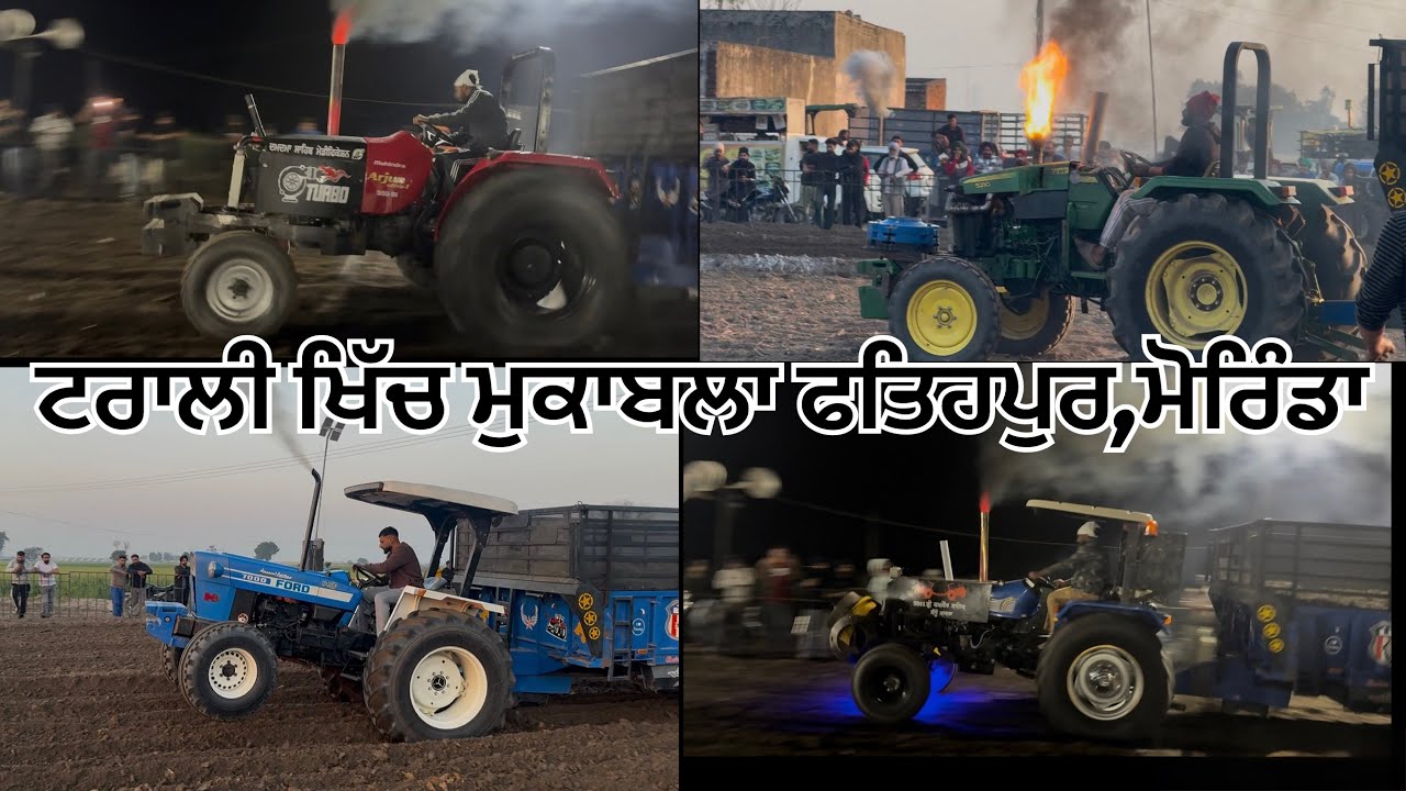 ਟਰਾਲੀ ਖਿੱਚ ਮੁਕਾਬਲਾ ਫਤਿਹਪੁਰ 13/2/2026 trali khich mukabla fatehpur (Morinda)