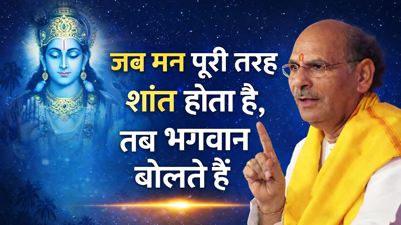 जब मन पूरी तरह शांत होता है, तब भगवान बोलते हैं #sudhanshujimaharaj #shivrudra #pravchan #guruji
