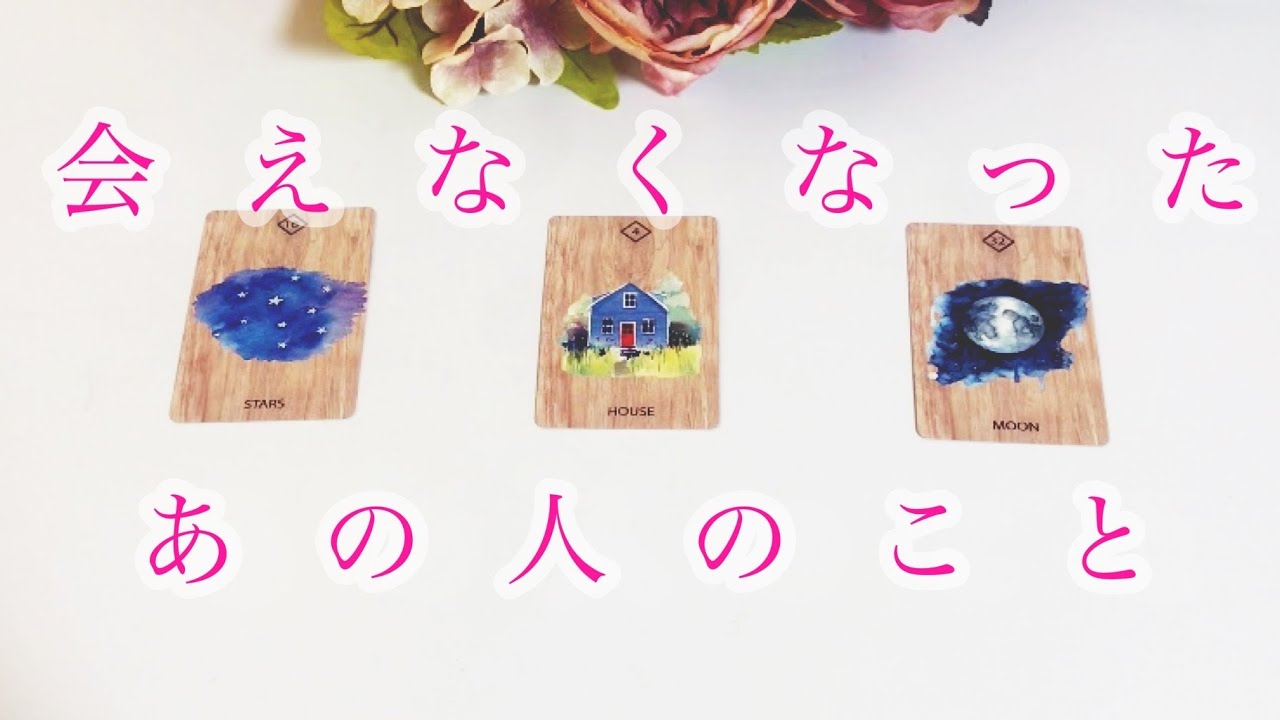会えなくなった⭐️あの人のこと⭐️