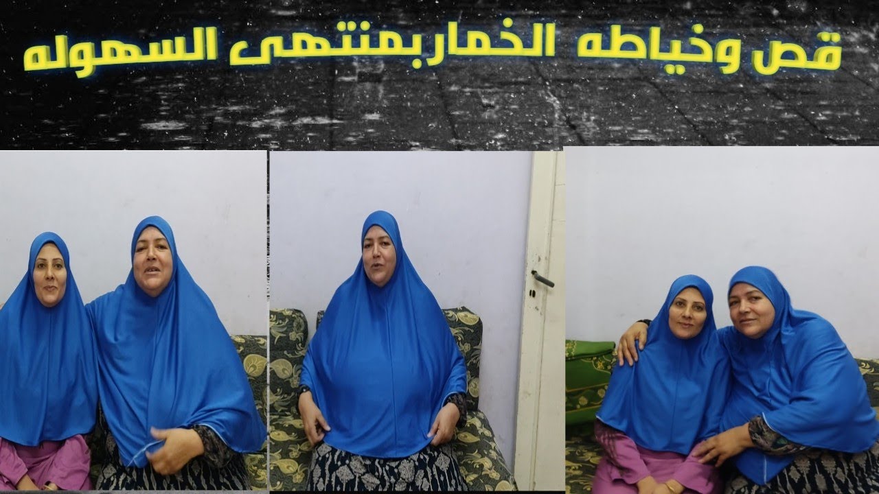 قص وخياطه الخمار البيتى بمنتهى السهوله
