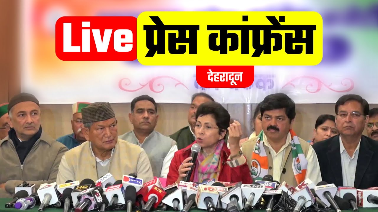 देहरादून (उत्तराखंड) में मनरेगा के मुद्दे पर महत्वपूर्ण प्रेस वार्ता I Kumari Selja I Congress