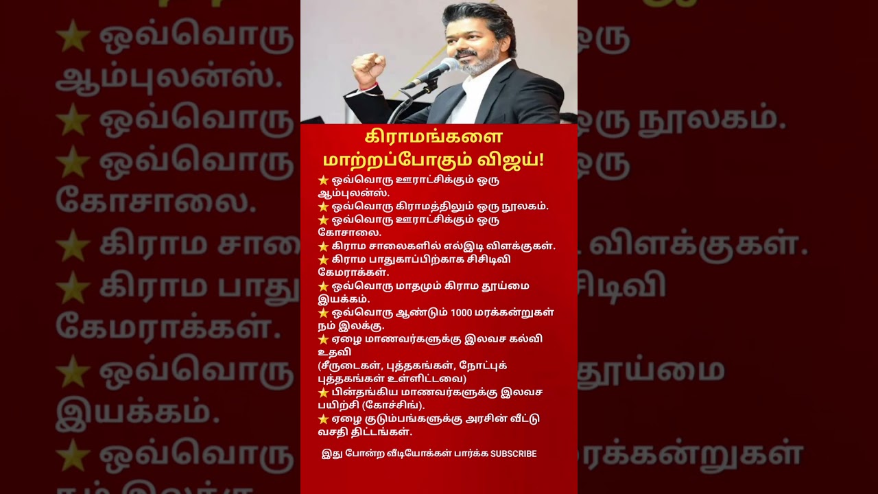 Vijay's Powerful Election Promises TVK Vision for Tamil Nadu
