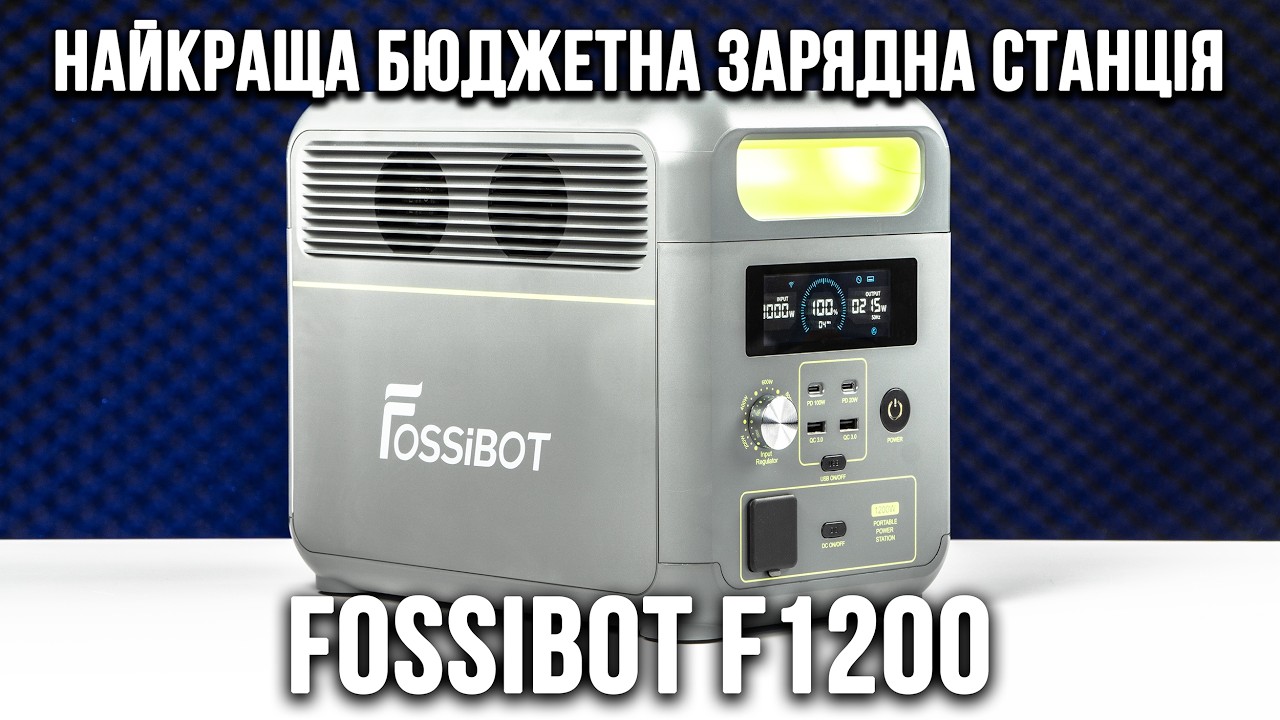 FOSSIBOT F1200 - ЗАРЯДНА СТАНЦІЯ - КОМПАКТНА І ПРАКТИЧНА! Детальний ОГЛЯД!