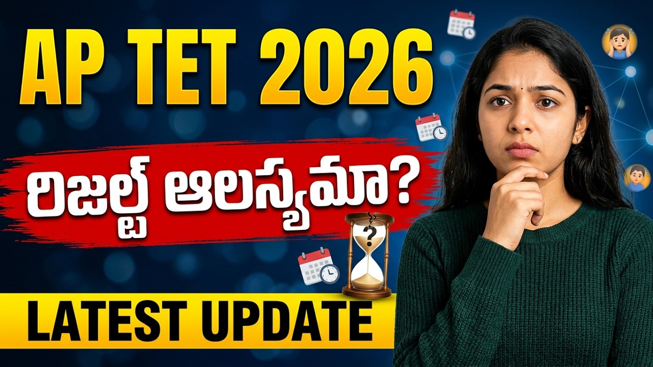 AP TET 2026 😱 Result Late Aithe? | What Candidates Should Know | Latest Update #aptet #aptet2026 #ap