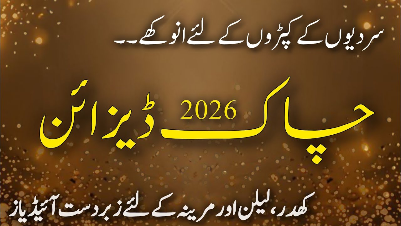 Very Stylish / Trendy Chaak Designs For Winter 2026 | Kurti Side Chaak Design |Chak Design with Lace