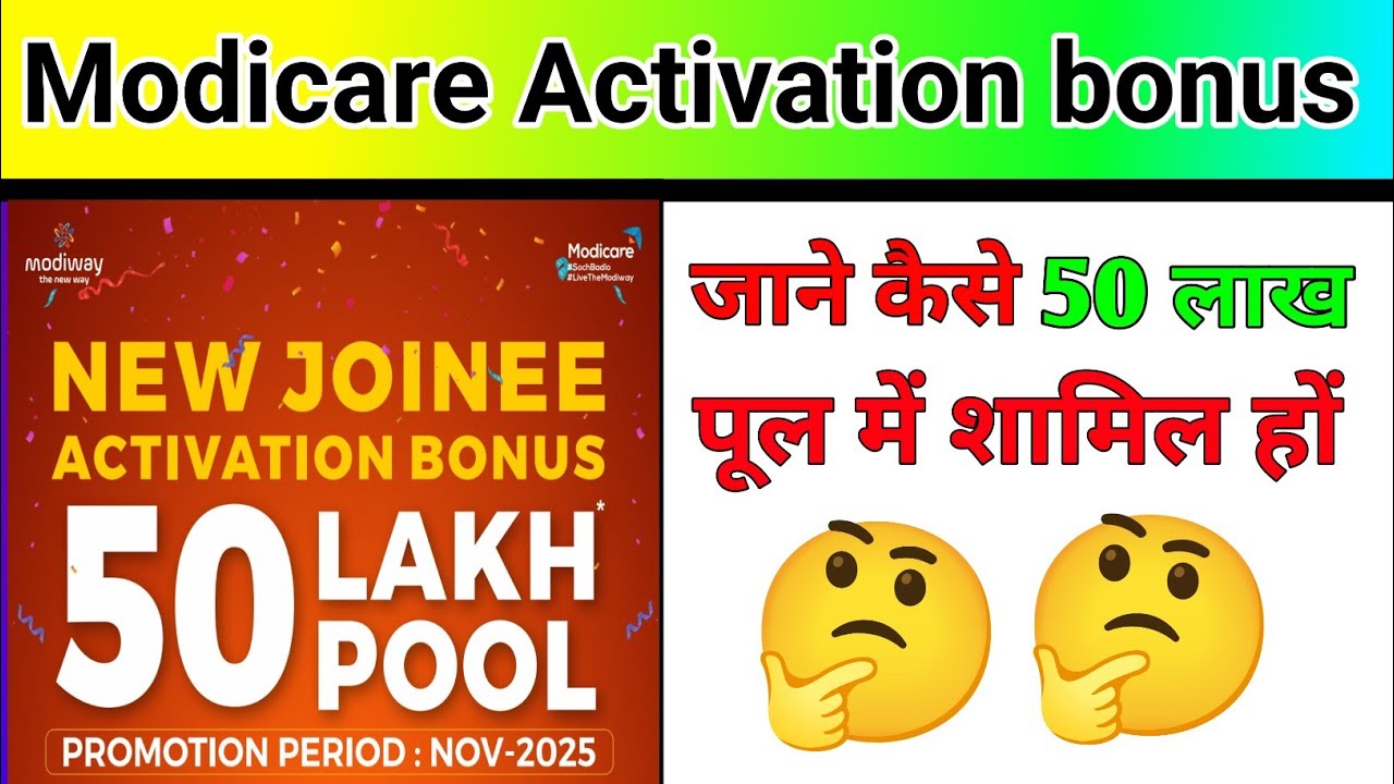 || Modicare New joining activation bonus कैसे पाएं | नवंबर month new offer ||