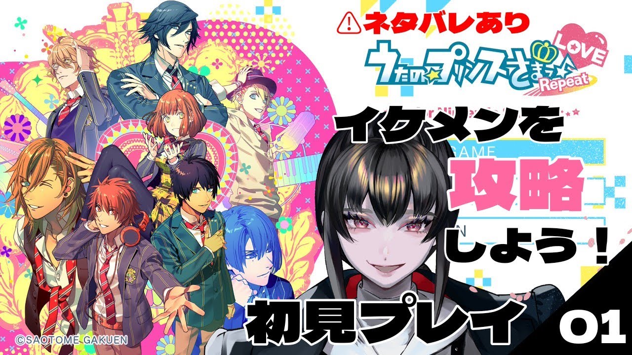 【ネタバレ注意】うたの☆プリンスさまっ♪Repeat LOVE for Nintendo Switch。1回目