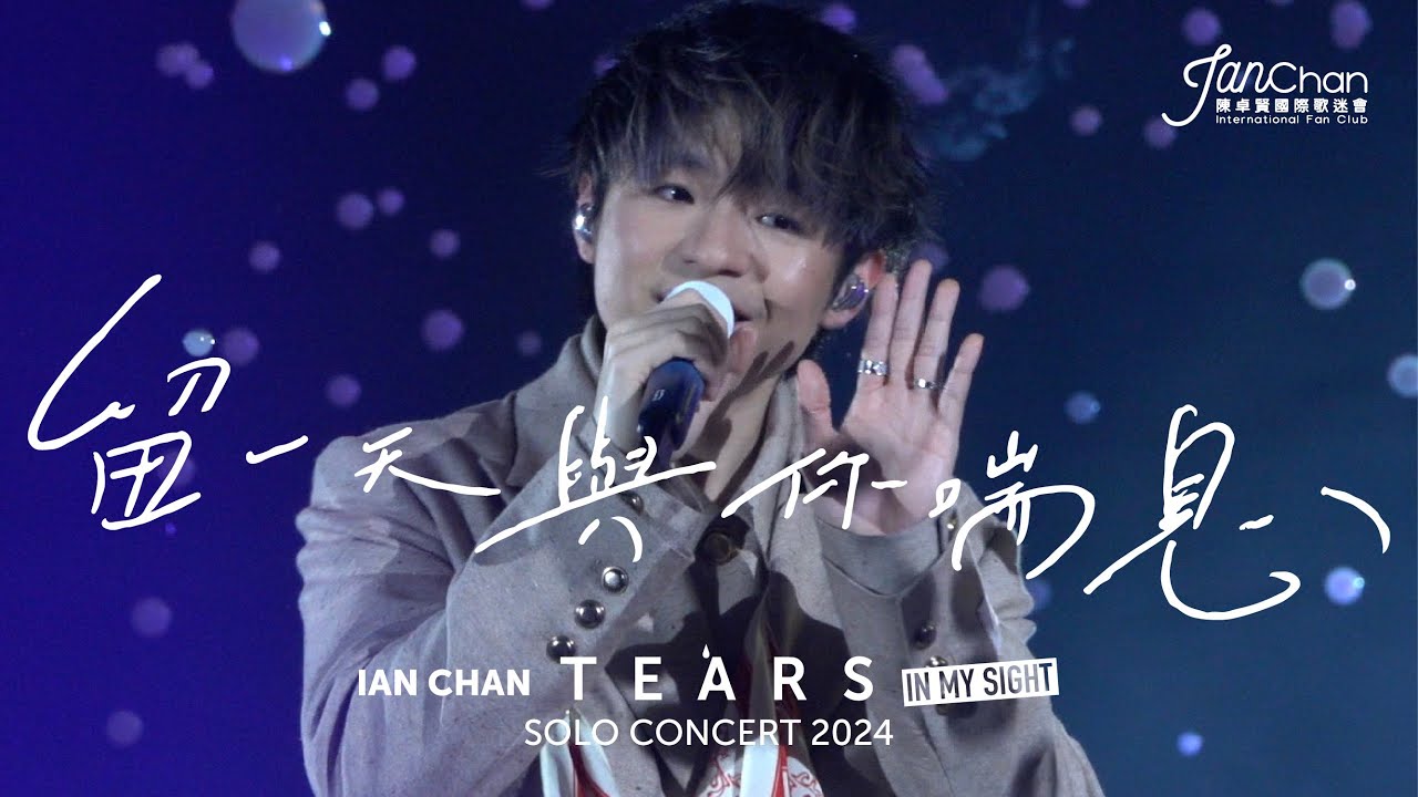 [Multi Angle 4K] Ian Chan 