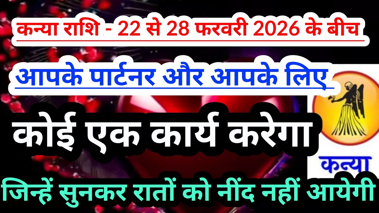 Virgo💟  कन्या राशि- 22 से 28 फरवरी 2026 के बीच  किसी का एक कार्य आपको चौंका देगा #tarot #virgo 