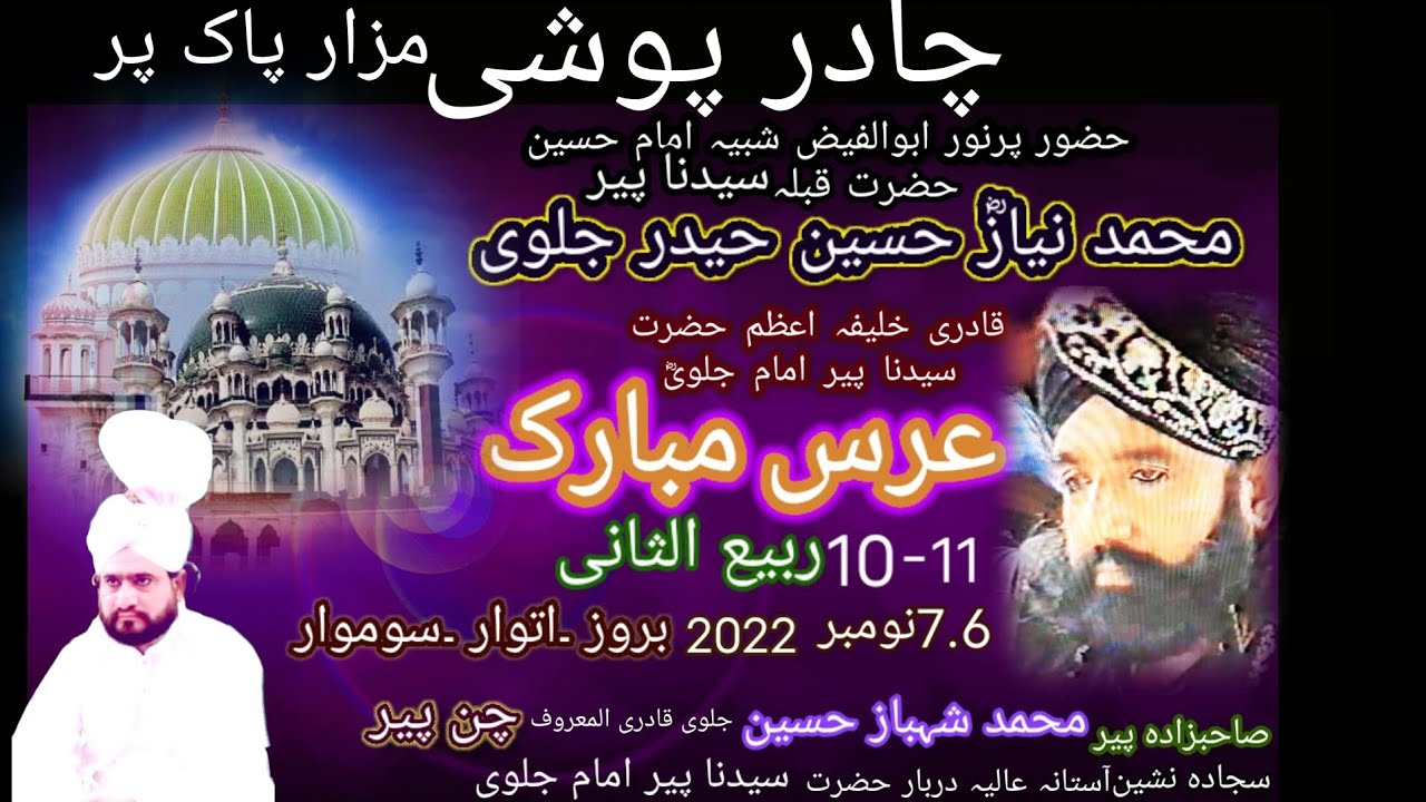 Urs Mubarak Peer Sain M Nayaz Hussain Jalvi Qadri 7/11/2022