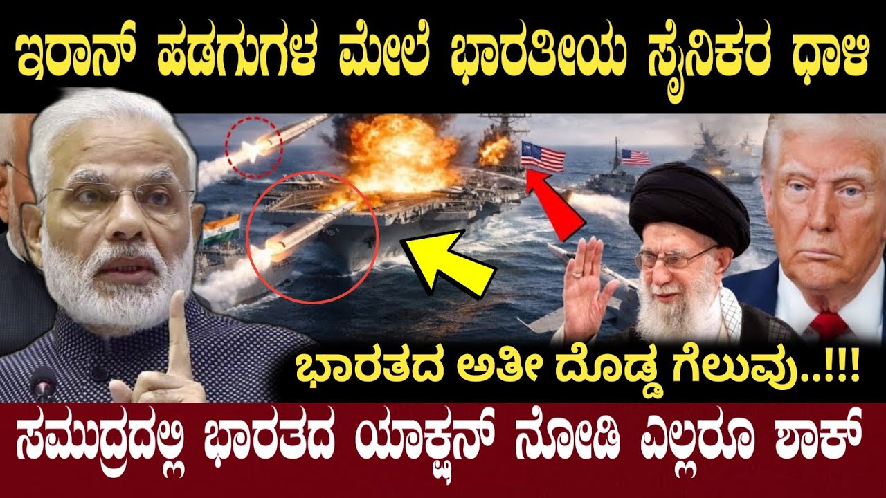ಇರಾನ್ ಆಯಿಲ್ ಟ್ಯಾಂಕರ್ ಬಂಧನ | India Seized Iran Three Oil Tankers | Iran & India | Think Forever 
