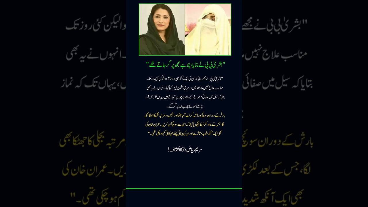Bushra Bibi&rsquo;s Sister Makes Serious Claims About Jail Conditions #news #latestupdate