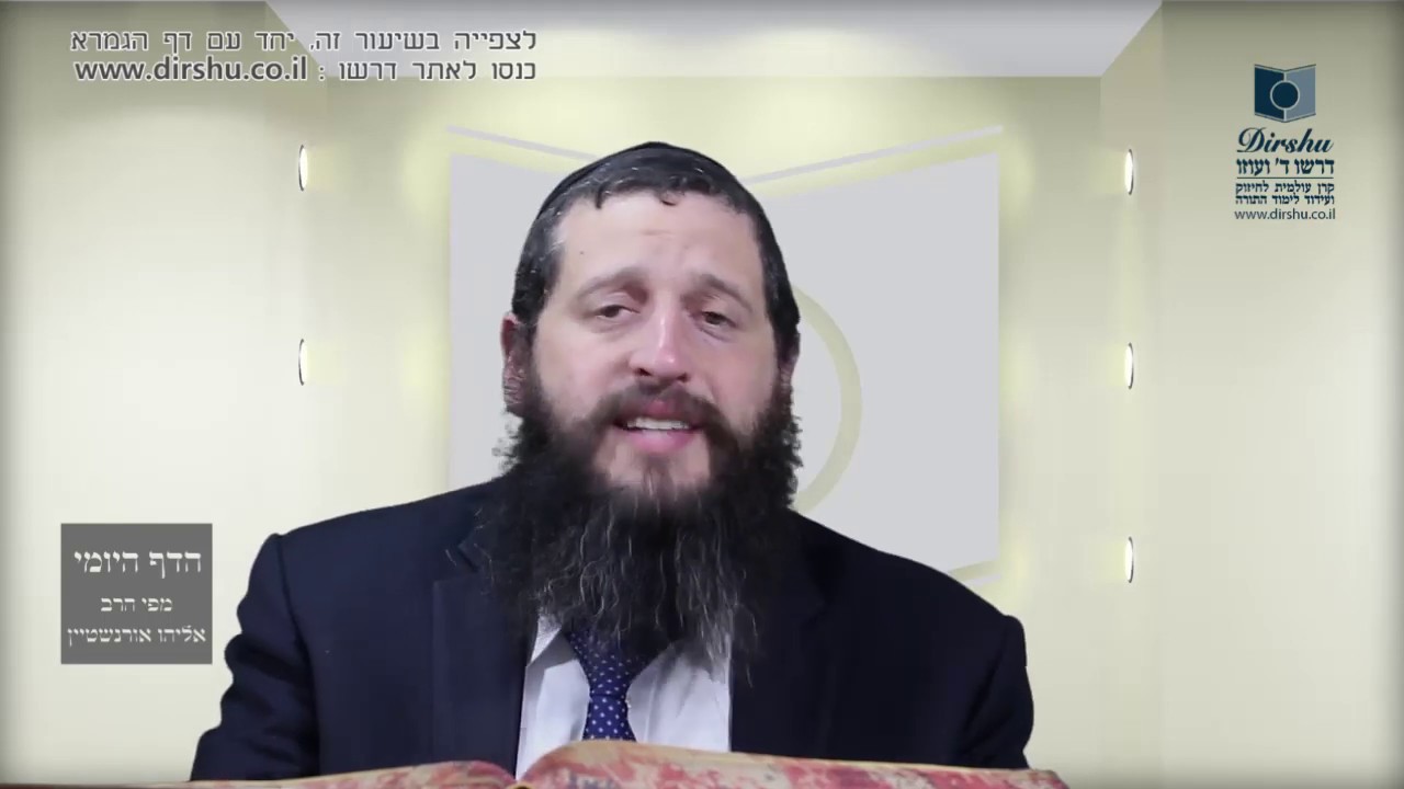 הדף היומי מסכת שבת דף עג