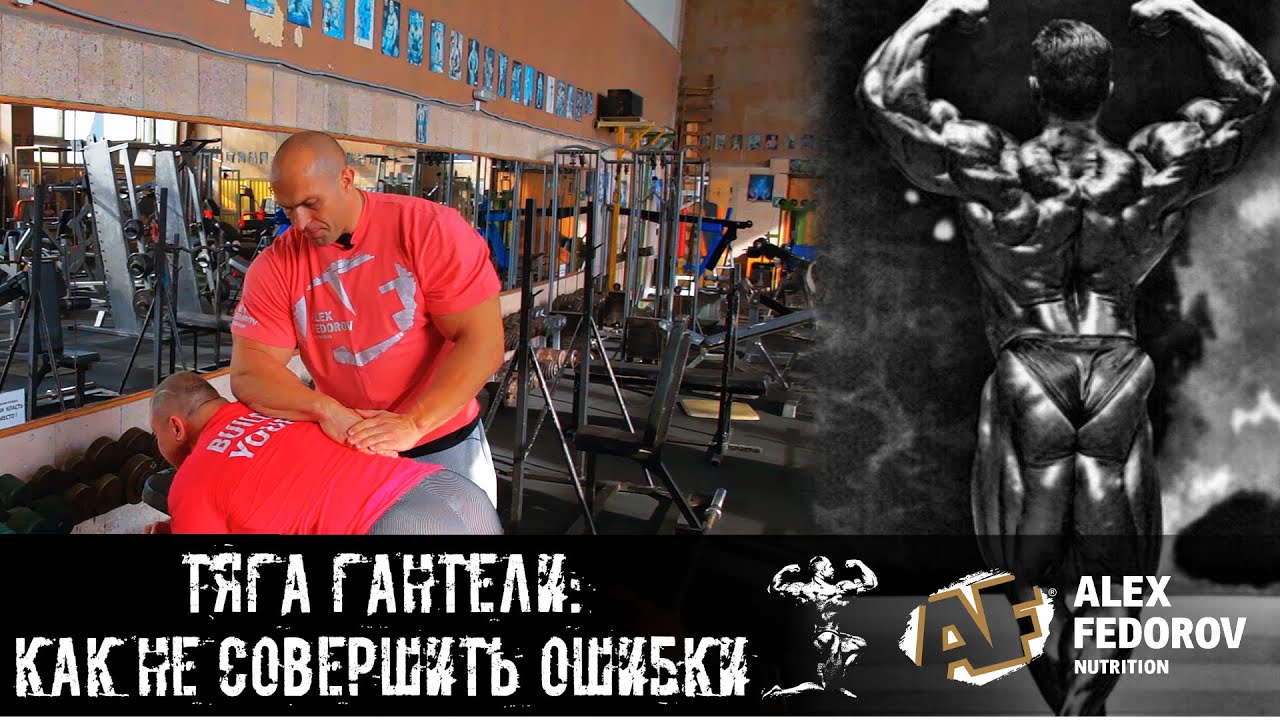 Тяга гантели одной рукой: как не совершить ошибки \ One-arm dumbbell row: how not to make a mistakes