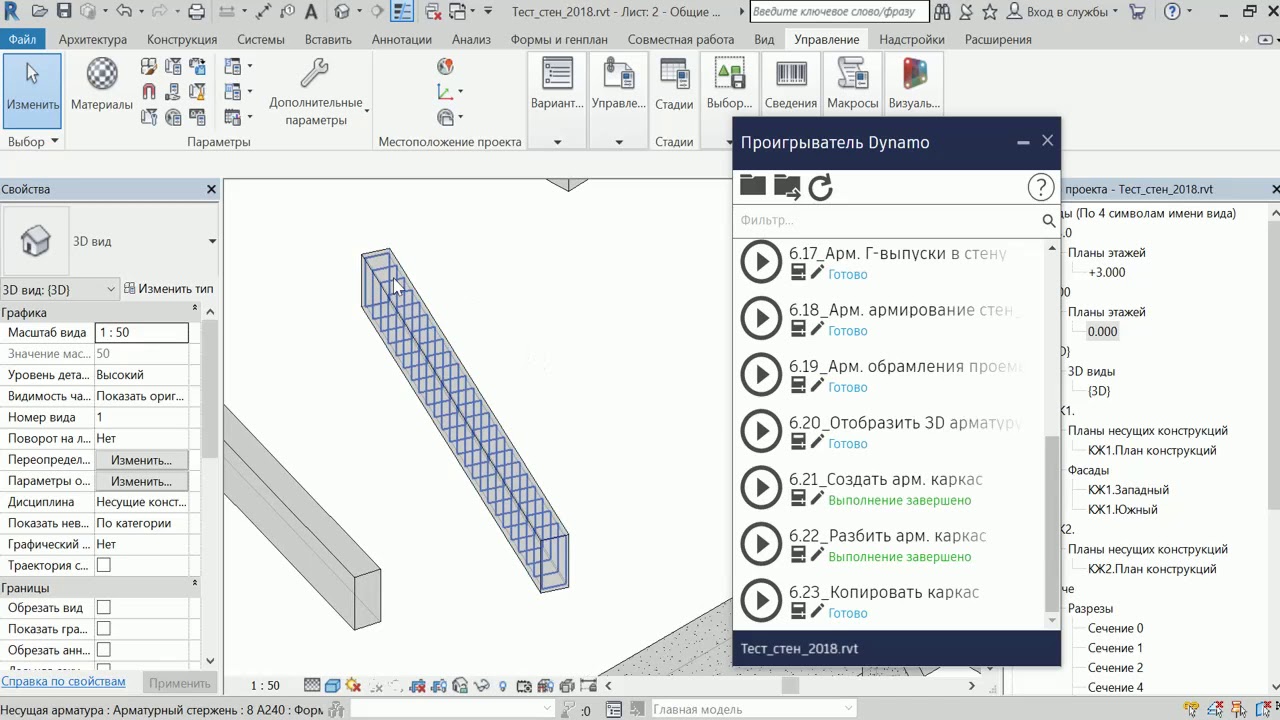 Арматурные каркасы в Revit с Dynamo