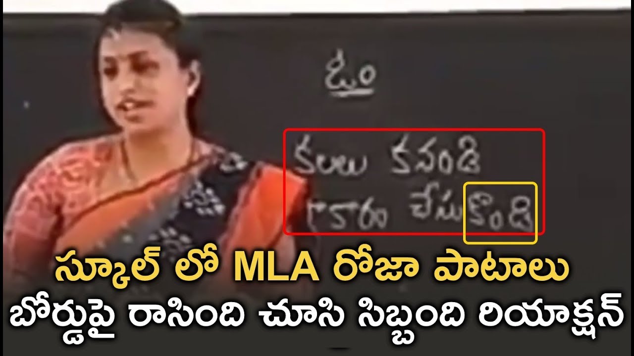 MLA Roja Teaching To Students in Govt School | News Buddy