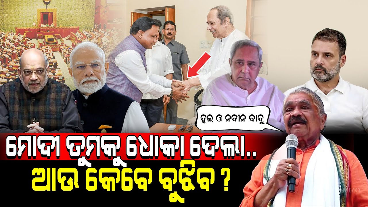 ନବୀନଙ୍କୁ ସାଙ୍ଘାତିକ କହିଲେ ସୁର ରାଉତରାୟ! / Sura Routray Exposed PM Modi!/ Sura Routray fired on Naveen!