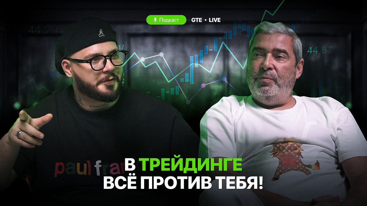 Подкаст с Александром Герчиком: 
