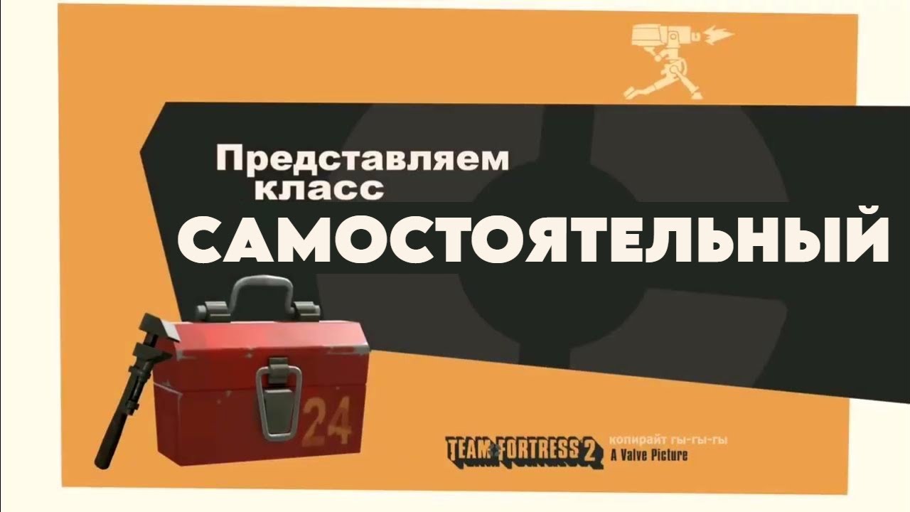 САМОСТОЯТЕЛЬНЫЙ 