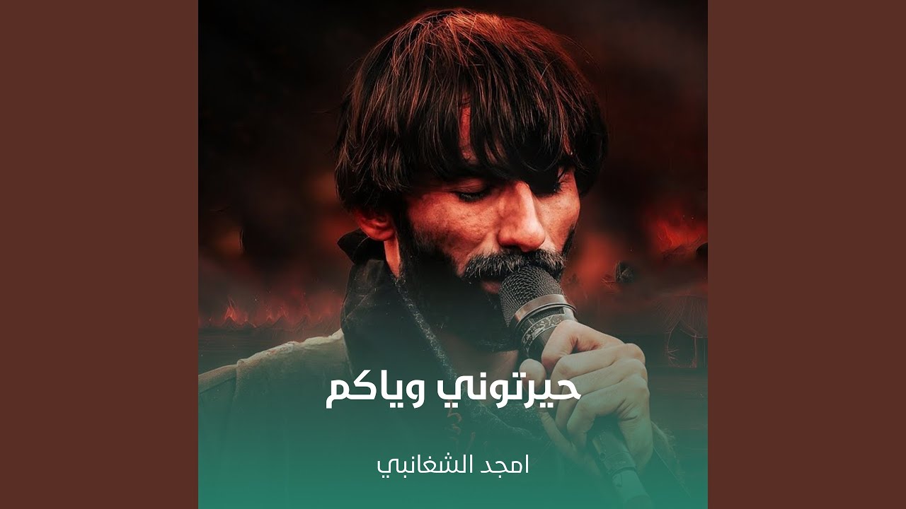 حيرتوني وياكم