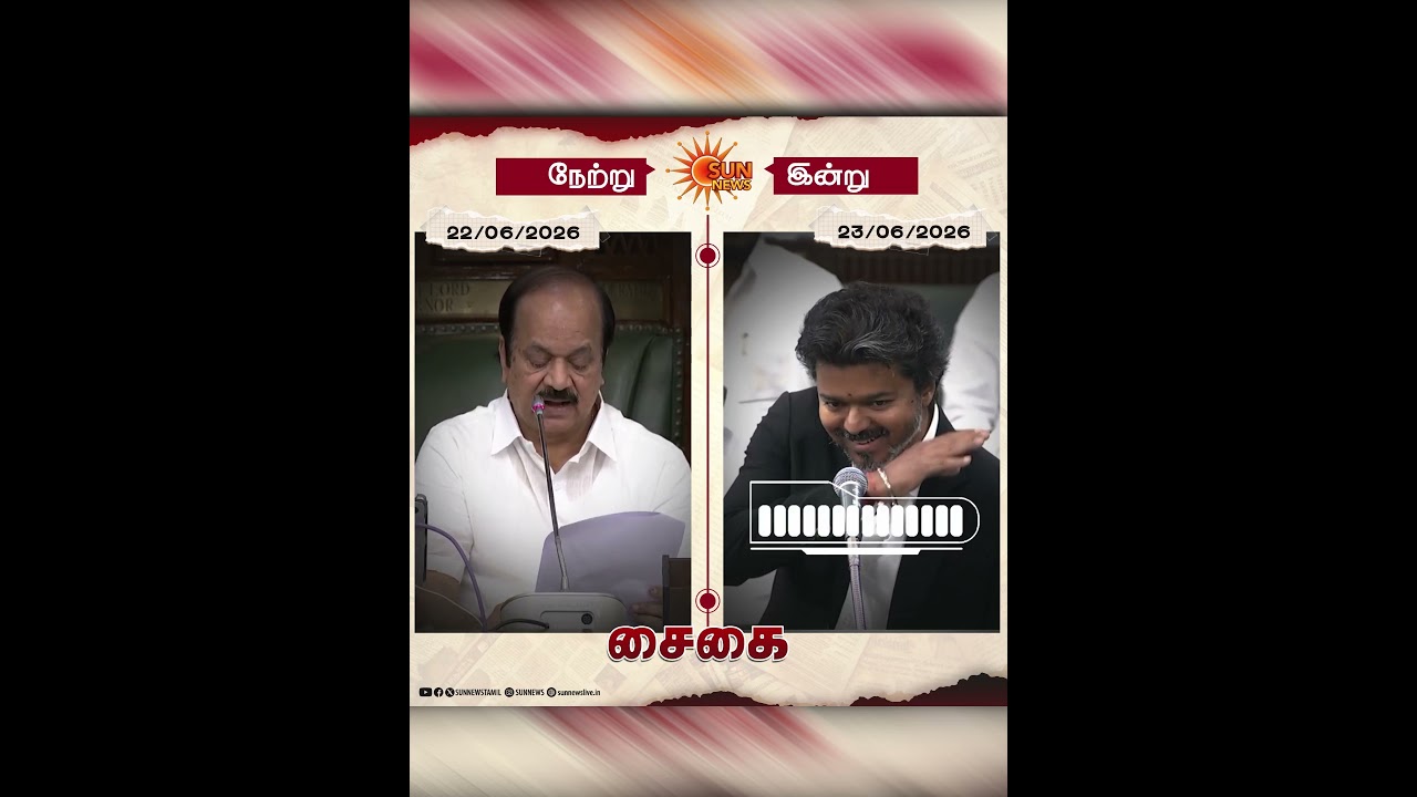 விஜய் மீது நடவடிக்கை? | TN Assembly Speech | CM Vijay | Udhaynithi Stalin | SunNews