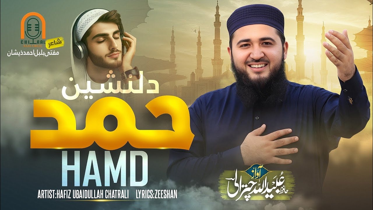 ALLAH E INSAN NA SHUKUR| NEW CHITRALI HAMD 2025| HAFIZ UBAID UL LAH  | CHITRAL NAAT CIRCLE&nbsp;